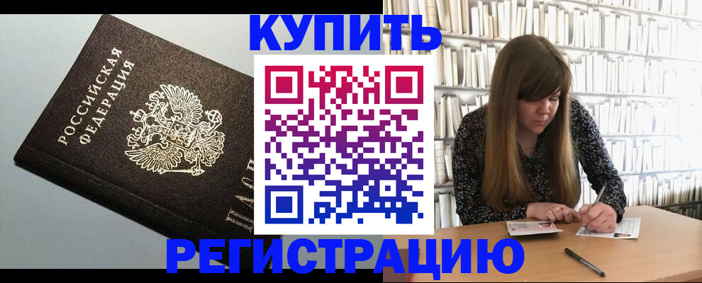 прописка регистрация в Мончегорске